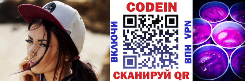 цены   Великие Луки  Кодеин напиток Lean (лин) 